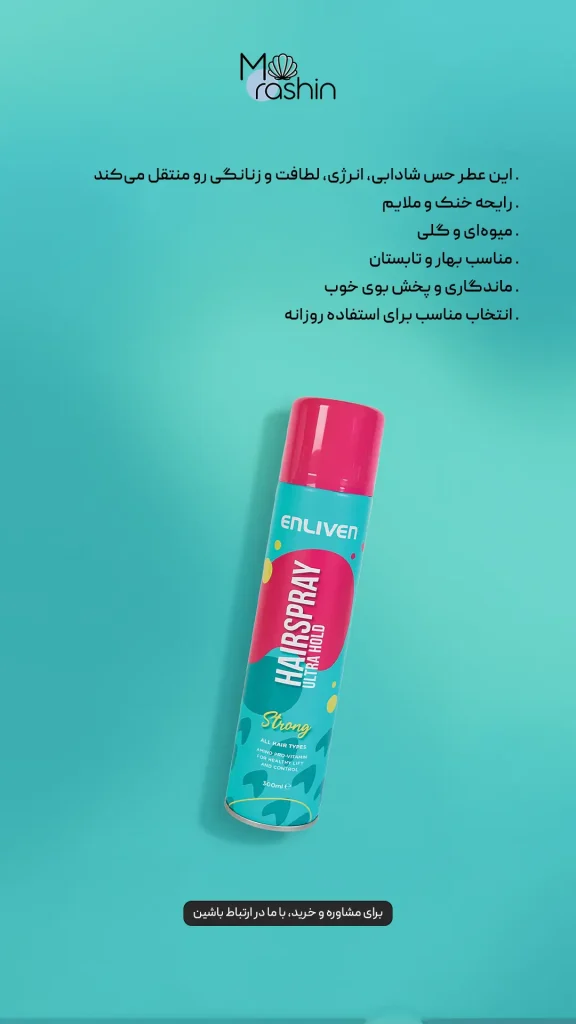 تافت مو قوی انلیون Enliven