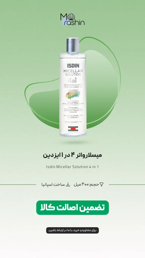 میسلار واتر ۴ در ۱ ایزدین Isdin