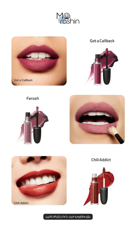 رژ لب مایع مات مک Mac