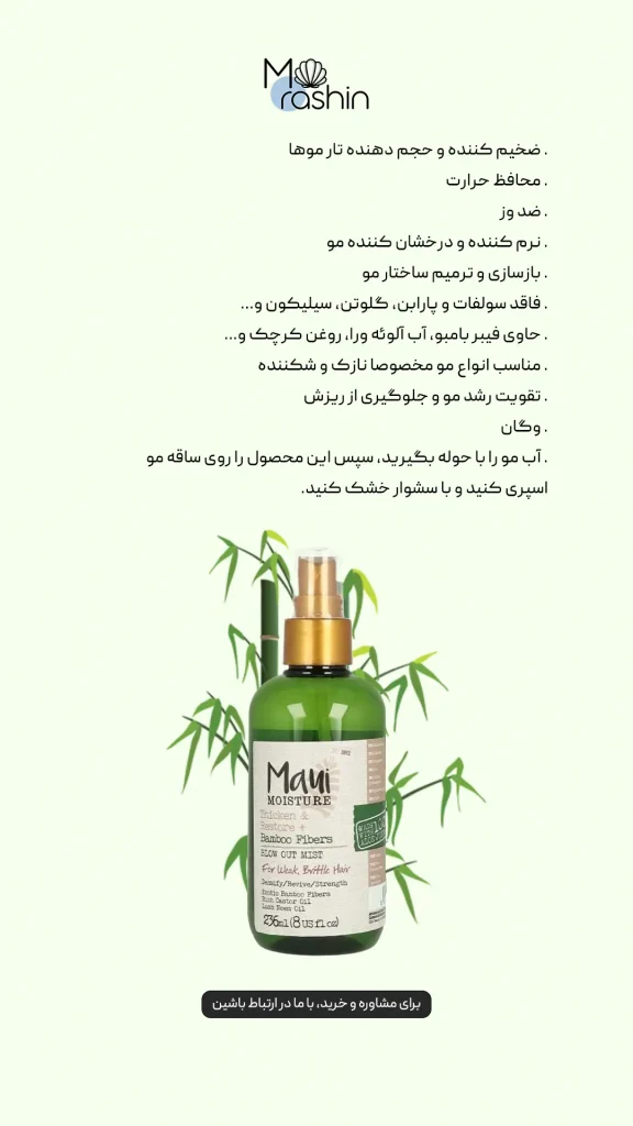 میست مو بامبو فایبر مائویی Maui