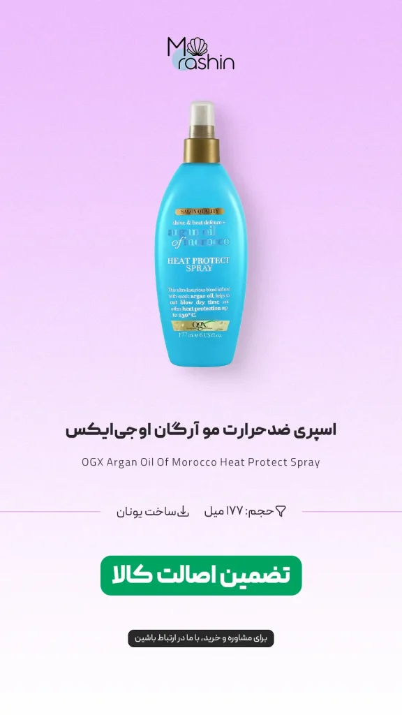 اسپری ضدحرارت مو آرگان او‌جی‌ایکس OGX