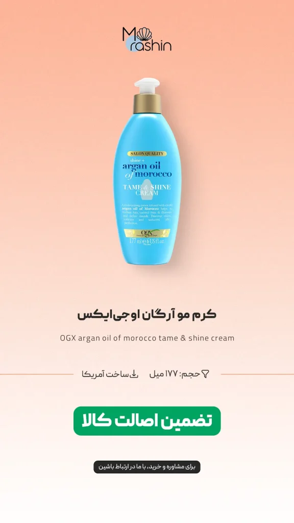 کرم مو آرگان او‌جی‌ایکس OGX argan oil of morocco