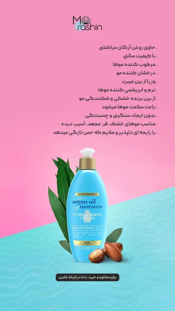 کرم مو آرگان او‌جی‌ایکس OGX argan oil of morocco