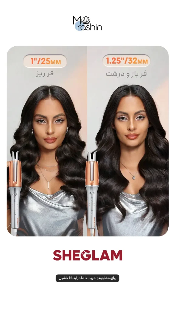 دستگاه فرکننده مو شیگلم Sheglam